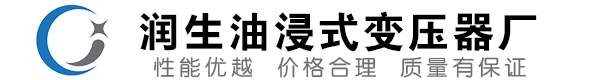 天门油浸式变压器-天门变压器厂-天门变压器生产厂家